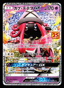 Tapu Lele 025/025 Promo Card Pack 25th Anniversary Edition Pokemon Japanese LP - Image 1