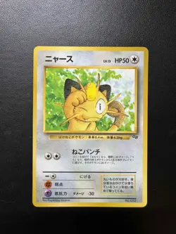 [LP] Meowth No. 052 CoroCoro Comic Promo Glossy Japanese Pokemon Card - Image 1