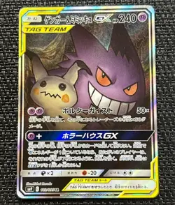 Gengar & Mimikyu GX 103/095 SR Team Up Tag Bolt SM9 Pokemon Card Japanese #3 - Image 1