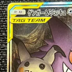 Gengar & Mimikyu GX 103/095 SR Team Up Tag Bolt SM9 Pokemon Card Japanese #3 - Image 3