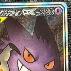 Gengar & Mimikyu GX 103/095 SR Team Up Tag Bolt SM9 Pokemon Card Japanese #3 - Image 4