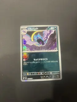 Pokemon card sv2a 042/165 MASTER BALL Golbat Scarlet & Violet 151 - Image 1