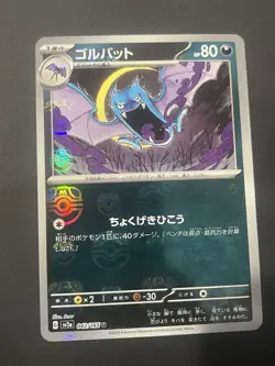 Pokemon card sv2a 042/165 MASTER BALL Golbat Scarlet & Violet 151 - Image 2
