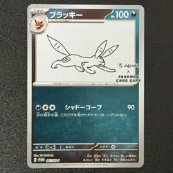 Pokemon Umbreon 067/SV-P YU NAGABA Limited PROMO 2023 Japanese (Near Mint) - Image 1