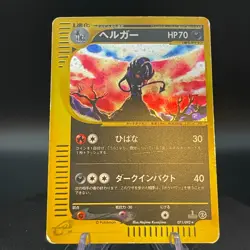 Swirl Houndoom Holo 071/092 e-Series 1st edition Aquapolis Japanese Pokemon Card - Image 1