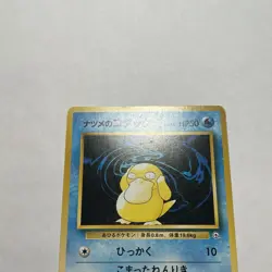 Japanese Sabrina's Psyduck No. 054 Gym Challenge - Common Pokemon Card 1996 - Image 2