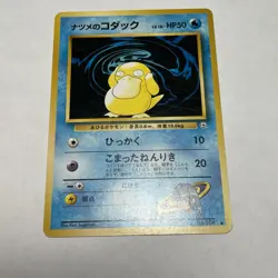Japanese Sabrina's Psyduck No. 054 Gym Challenge - Common Pokemon Card 1996 - Image 3