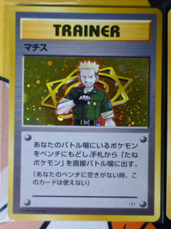 LP/MP Japanese COMPLETE Pokemon 64-Card LT SURGE CITY GYM Theme DECK Set Kuchiba - Image 3