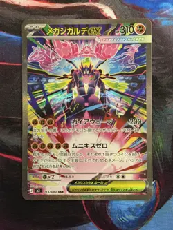 MEGA Zygarde SAR 113/080 Munikis Nihil Zero M3 Pokemon Card Japanese TCG 2026 NM - Image 1
