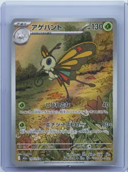 Beautifly AR 194/193 M2a MEGA Dream ex Pokemon Card Japanese [Near Mint] - Image 1