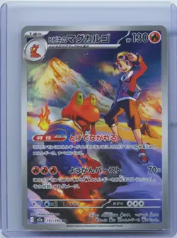 Ethan’s Magcargo m2a 197/193 - Mega Dream ex AR Full Art NM - Pokemon Japanese - Image 1