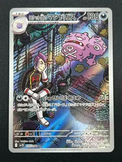 [NM]Rocket's Weezing Pokemon Japanese 105/098 AR SV10 Glory of Team Rocket 25F20 - Image 2
