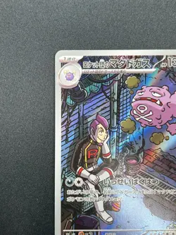 [NM]Rocket's Weezing Pokemon Japanese 105/098 AR SV10 Glory of Team Rocket 25F20 - Image 4