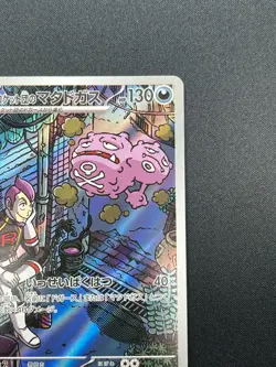 [NM]Rocket's Weezing Pokemon Japanese 105/098 AR SV10 Glory of Team Rocket 25F20 - Image 5