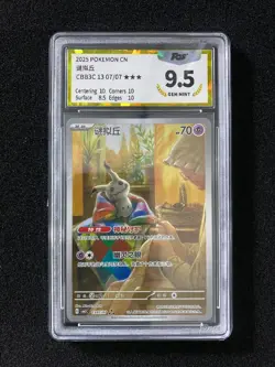 2025 Pokemon TCG S-Chinese Gem Vol 3 CBB3C 13 07/07 Mimikyu PGS 9.5 LU57 - Image 1