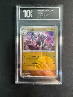 Annihilape - 18 02/07 - Poke Ball Reverse - Pokemon S-Chinese Horizons Pyxis10 - Image 1