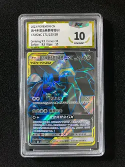 2023 Pokemon TCG S.CHN CSM2aC 171/150 SR Lucario Melmetal GX Holo PGS 10 LU57 - Image 1