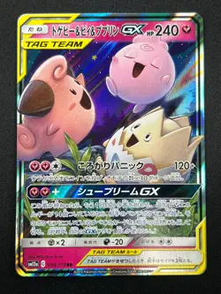 [NM] Togepi Cleffa Igglybuff GX Pokemon Japanese 094/173 SM12a Tag Team 25F8 - Image 2