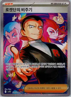 Pokemon Team Rocket's Giovanni 128/098 Sv10: The Glory of Holo SAR KOREAN - Image 1