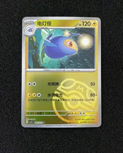 2025 Pokemon TCG S-Chinese Masterball Holo CSV5C 041/129 U Uncommon Lanturn JA75 - Image 1
