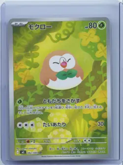 2026 Pokemon Card Japanese Rowlet AR 082/080 M3 Nihil Zero Japanese NM - Image 1