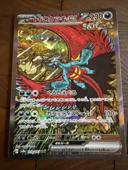 Roaring Moon ex SAR 218/187 Terastal Festival sv8a Pokemon Card Game Japanese - Image 1