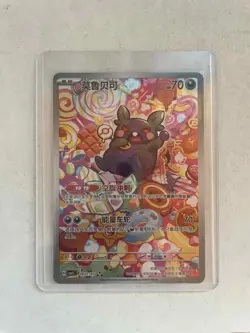 2025 Pokemon TCG S-Chinese Gem Pack Vol.3 CBB3C 14 07/07 Morpeko Holo XH39 - Image 1