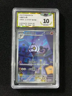2025 Pokemon TCG S-Chinese CBB3C 11 07/07 Chandelure Full Art Holo PGS 10 LU57 - Image 1
