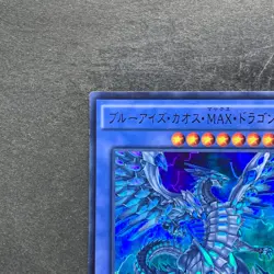 NM Blue-Eyes Chaos MAX Dragon MVP1-JP004 KC-Ultra Rare YuGiOh 100 - Image 2