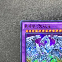 NM Neo Blue-Eyes Ultimate Dragon MVP1-JP001 KC Ultra Rare YuGiOh 150 - Image 2