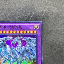 NM Neo Blue-Eyes Ultimate Dragon MVP1-JP001 KC Ultra Rare YuGiOh 150 - Image 3
