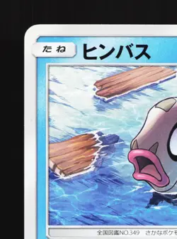 Feebas 012/050 Ultradimensional Beasts NM Japanese Pokemon Card TCG - Image 2