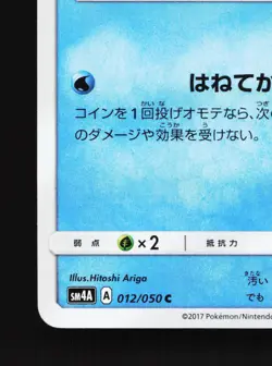 Feebas 012/050 Ultradimensional Beasts NM Japanese Pokemon Card TCG - Image 4