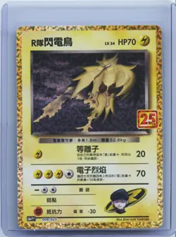 Pokemon 25th Celebrations Chinese Rocket's Zapdos S8a PF-008 Promo Card Holo NM - Image 1
