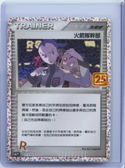 Pokemon 25th Celebrations Chinese Rocket's Admin. S8a PF-013 Promo Card Holo NM - Image 1