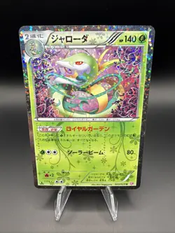 Serperior 003/020 Shiny Collection SC Holo Japanese Pokemon Card MP - Image 1