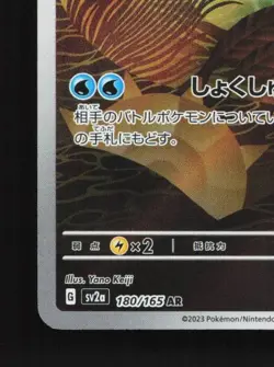 Omanyte 180/165 LP Pokemon Card 151 Japanese Pokemon Card TCG - Image 2