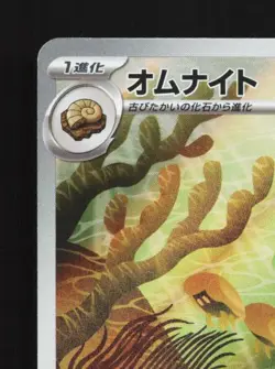 Omanyte 180/165 LP Pokemon Card 151 Japanese Pokemon Card TCG - Image 4