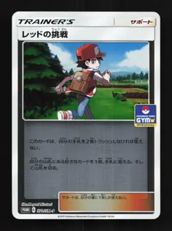 Red's Challenge 370/SM-P NM Sun & Moon Promos Japanese Pokemon Card TCG - Image 1