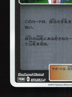 Red's Challenge 370/SM-P NM Sun & Moon Promos Japanese Pokemon Card TCG - Image 2