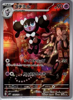 Gothorita 078/071 Japanese SV2P: Snow Hazard - Pokemon Card - NM - Image 1