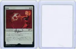 Disenchant Promo Foil Japanese Signed Artist Proof Featuring Sliver Art - Image 3