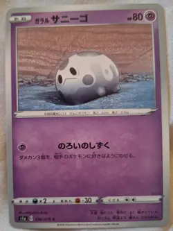 Pokemon Cards: Corsola | 36/70 | Common Regular | VMAX Rising (JP) - Pokemon TCG - Image 1