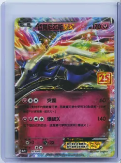 Pokemon 25th Celebrations Chinese Xerneas-EX S8a PF-023 Promo Card Holo NM - Image 1