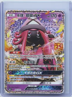 Pokemon 25th Anniversary Edition Chinese S8a PF 025/025 Tapu Lele GX NM - Image 1