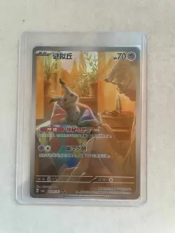 2025 Pokemon TCG S-Chinese Gem Pack Vol.3 CBB3C 13 07/07 Mimikyu Holo XH39 - Image 1