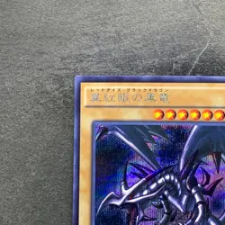 NM Red Eyes Black Dragon 15AX-JPM07 Secret Rare YuGiOh 380 - Image 2