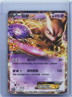 Pokemon 25th Celebrations Chinese Mewtwo ex S8a PF-022 Promo Card Holo NM - Image 1