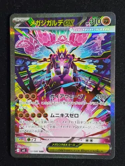 Mega Zygarde ex SAR 113/080 Nihil Zero M3 2026 Pokemon Card Japanese - Image 1