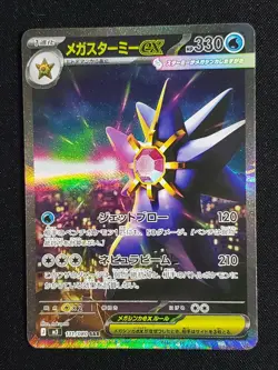 Mega Starmie ex SAR 111/080 M3 Nihil Zero - Pokemon Card Japanese MEGA NM - Image 1